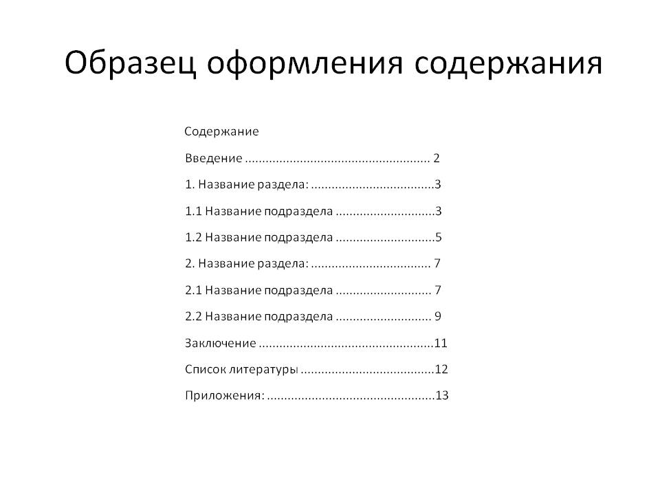 Реферат: Понятие и порядок заключения соглашения